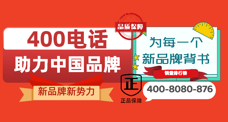 企业开通400电话如何收费？