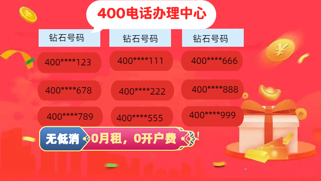连锁餐饮企业如何开通400电话？