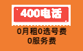 个体工商户申请400电话价格是多少？