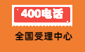 公司申请400电话如何收费？